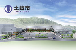 岐阜県土岐市