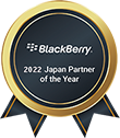 BlackBerry 2019 japan partner of the year