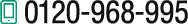 0120-968-995