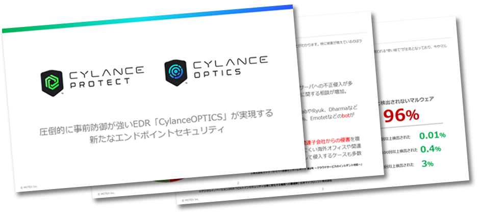 企業における情報セキュリティのあり方、CISOの役割について 資料イメージ