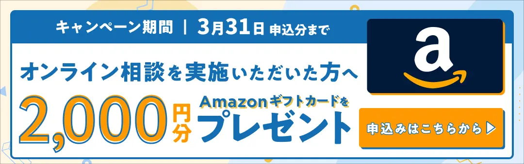 Amazonギフト券 2000円分プレゼントキャンペーン実施中！