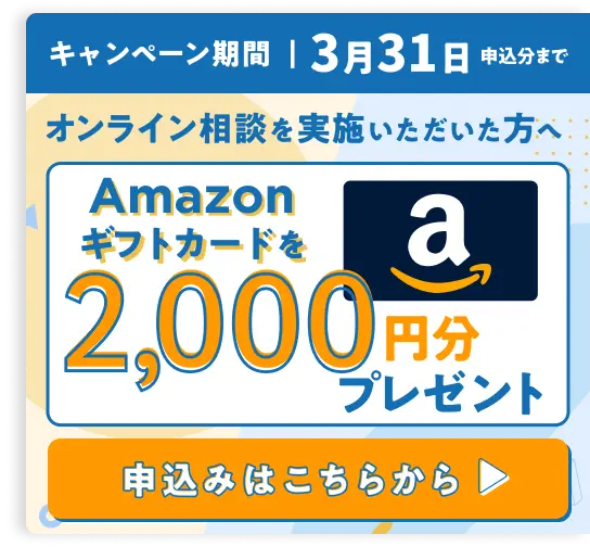 Amazonギフト券 2000円分プレゼントキャンペーン実施中！