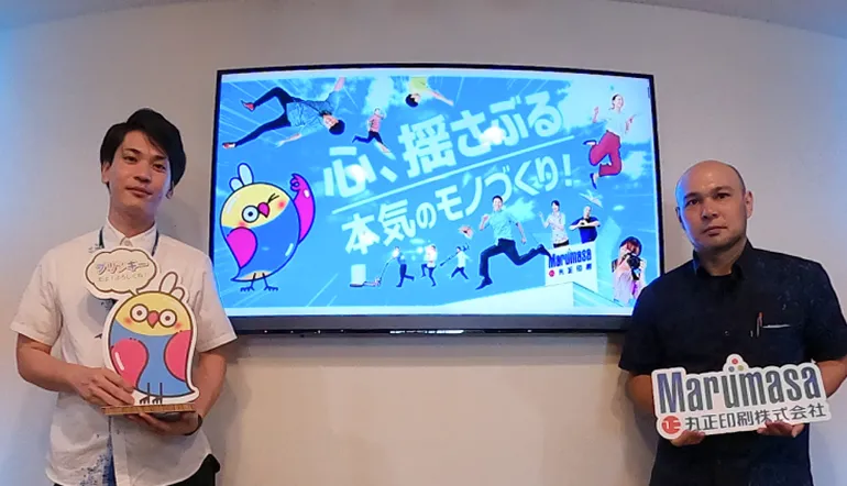 丸正印刷株式会社 様