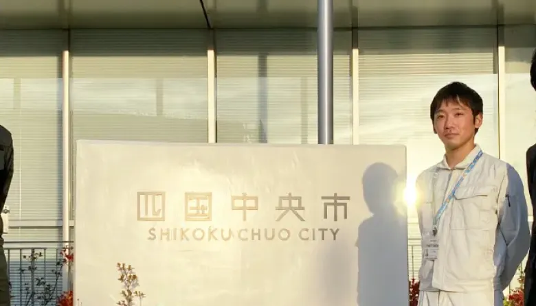 四国中央市役所 様