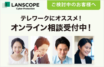 オンライン相談