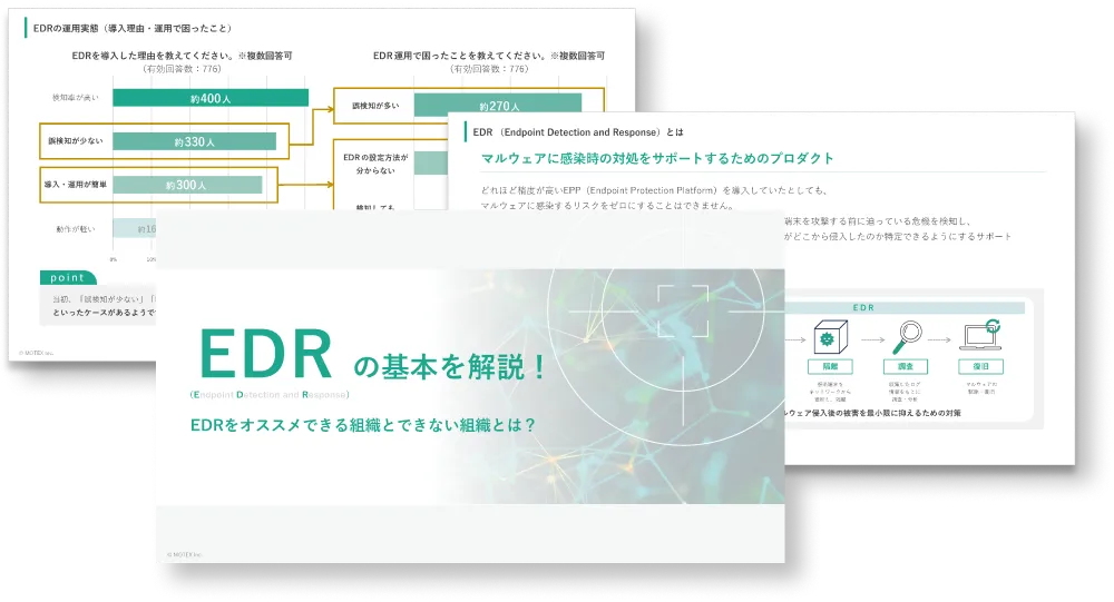 【最適なセキュリティ戦略へ導くヒント】EDRの基本を解説!EDR運用に向いている組織と向いていない組織