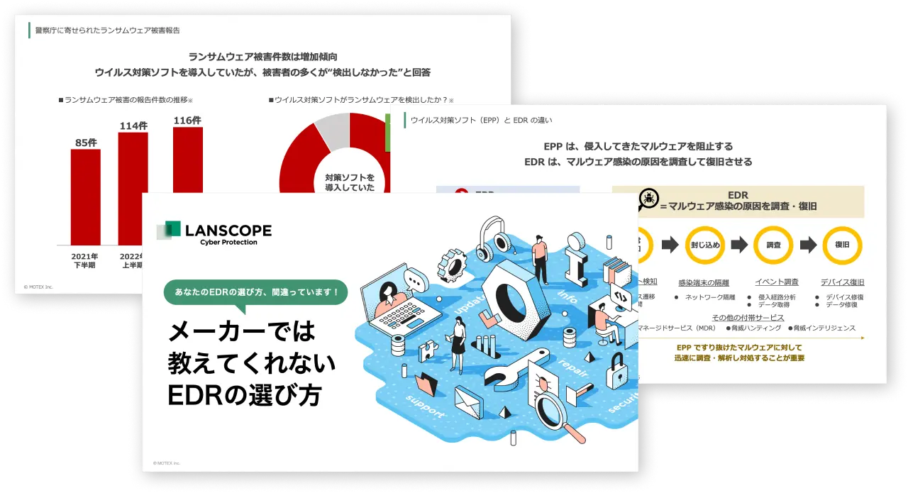 【EDR の選定ポイントを公開！】メーカーでは教えてくれないEDRの選び方