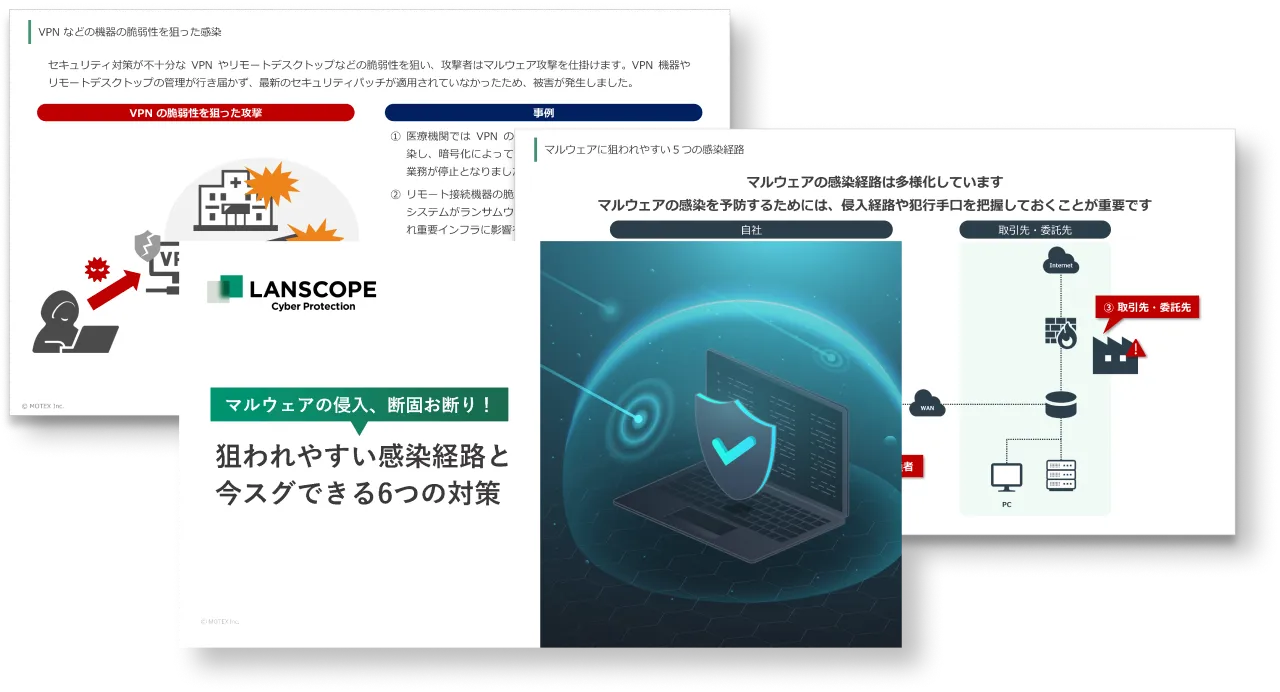 【マルウェアの侵入、断固お断り！】狙われやすい感染経路と今スグできる6つの対策
