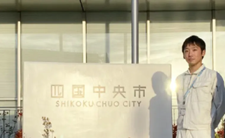 四国中央市役所 様