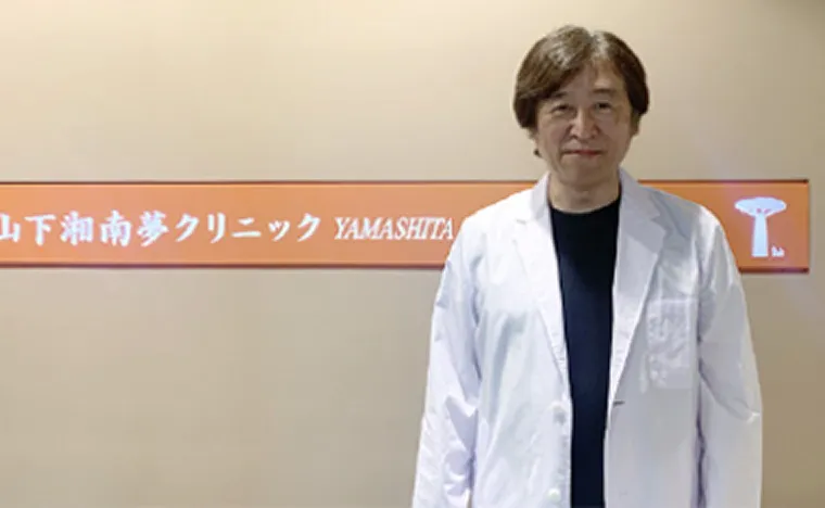 山下湘南夢クリニック 様