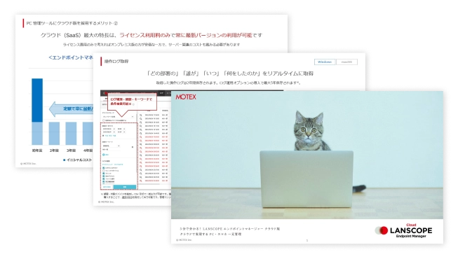  LANSCOPE エンドポイントマネージャー クラウド版 の機能が3分で分かる！
