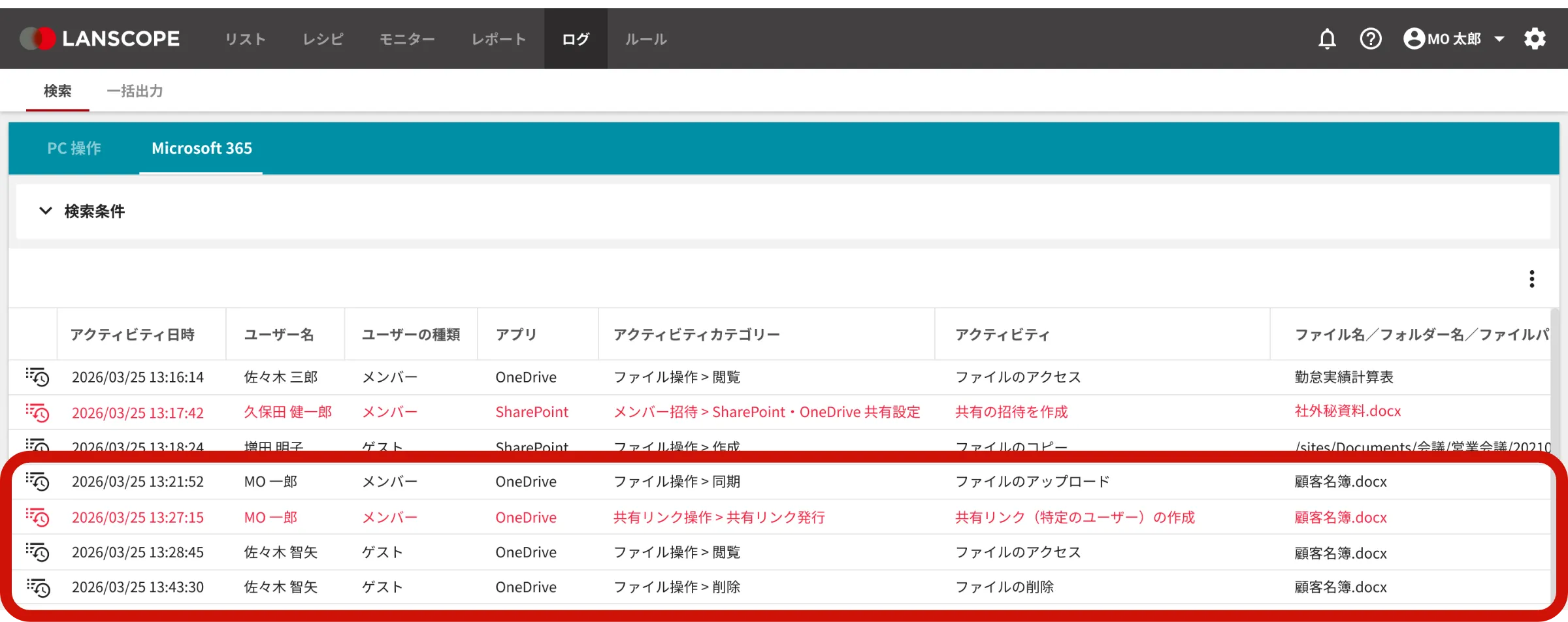Microsoft 365の監査ログをクラウドで一元管理