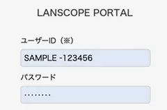 ユーザー様専用サイトのイメージ