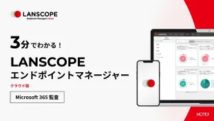 3分でわかる！Microsoft 365の利用状況を見える化