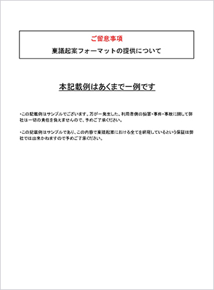 MDMシステム導入稟議書サンプル