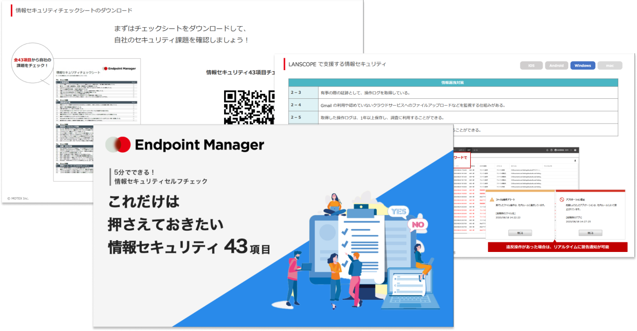 【5分で診断！チェックシート付】これだけは押さえておきたい情報セキュリティ43項目