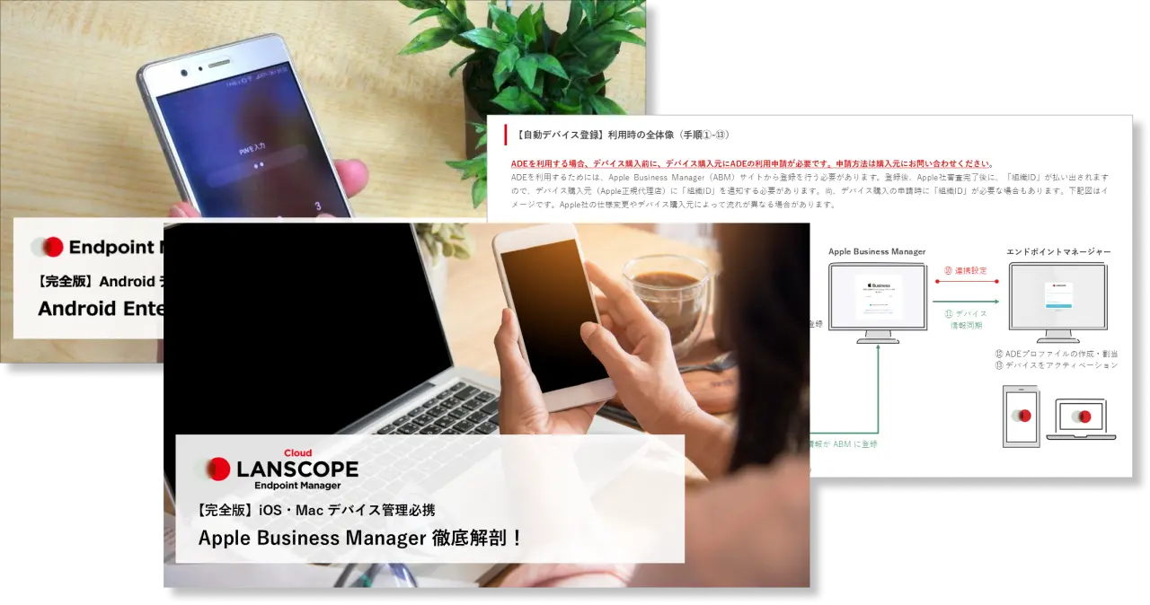 【スマホ管理企業必読】Apple Business Manager・Android Enterprise 徹底解説