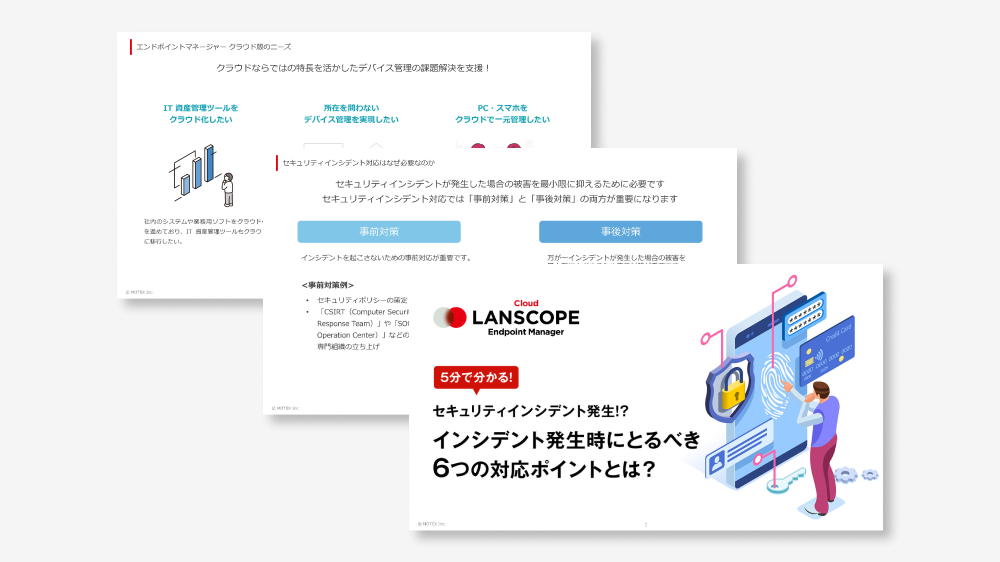 【顧客情報が流出したかも！？】セキュリティインシデント発生時にとるべき6つの対応ポイントとは？
