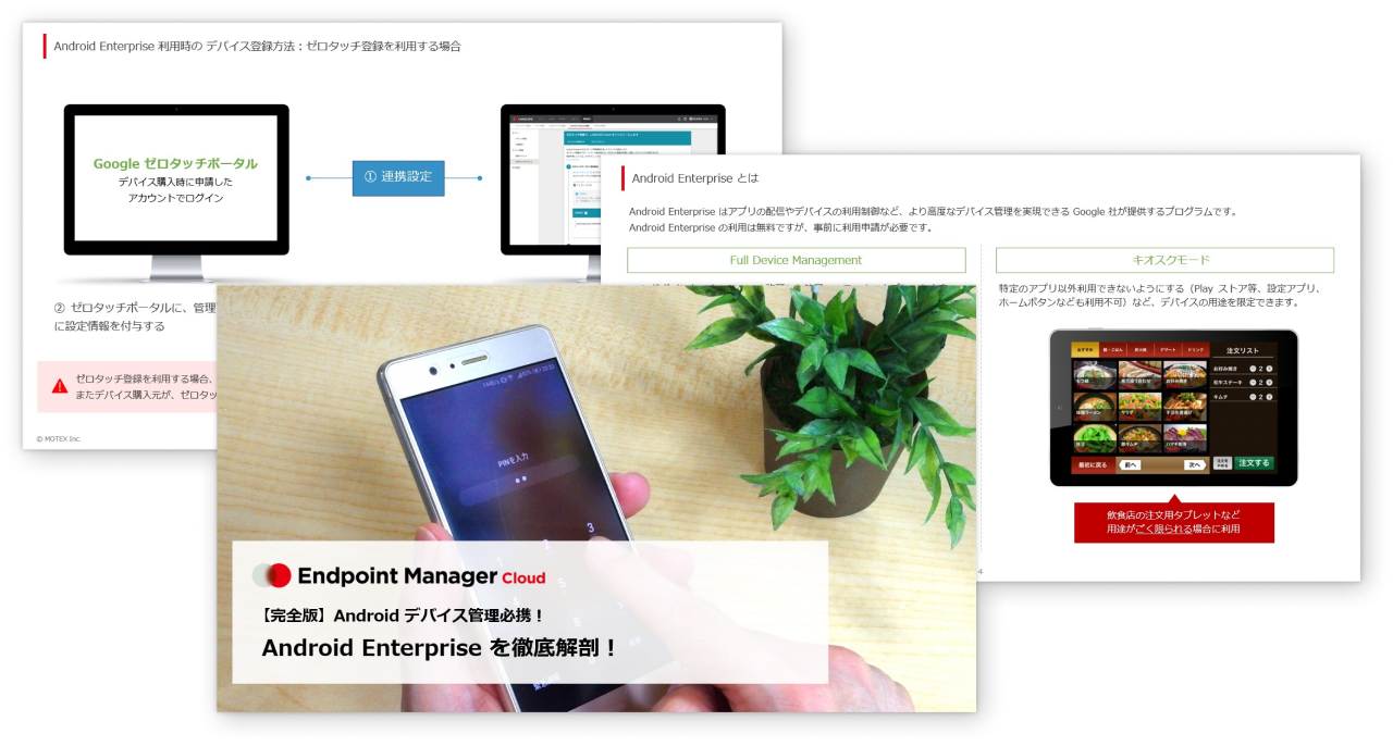 Android の管理必携！