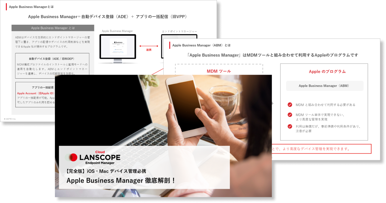 【iOS管理必携】Apple Business Manager徹底解剖！