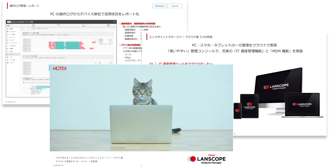【３分でわかる！】LANSCOPE エンドポイントマネージャークラウド版