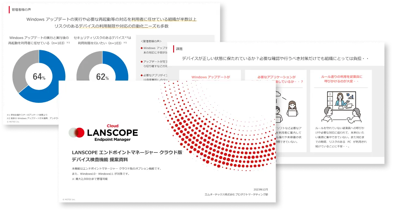 【PC検疫ソリューション「デバイス検査機能」】Windows PCの脆弱性を検査し 警告・利用制御を自動実行
