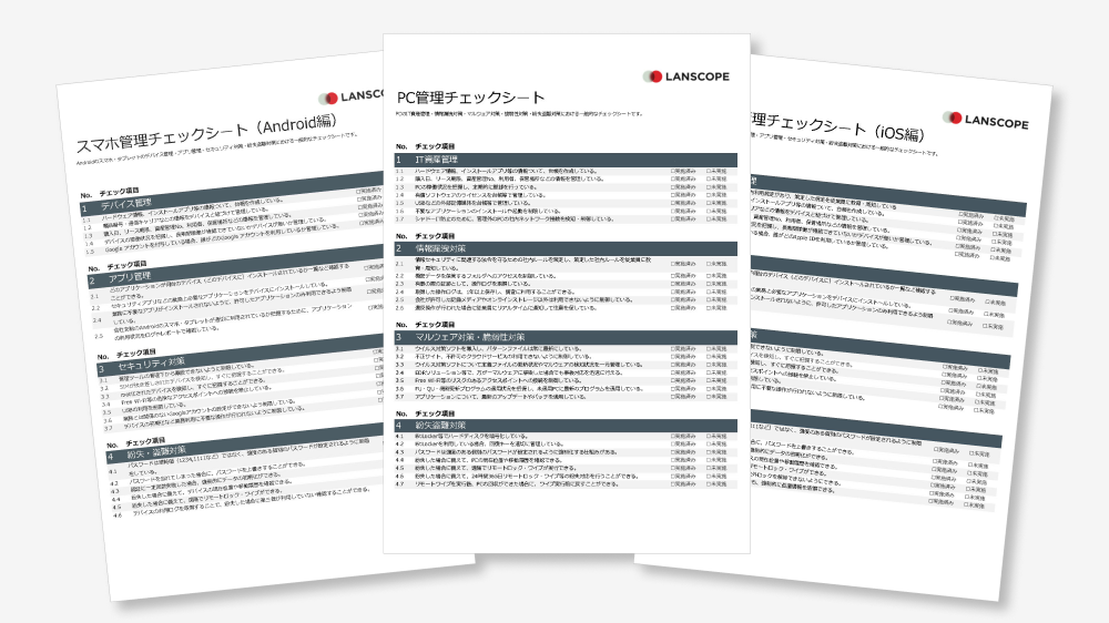 【5分で診断！チェックシート】これだけは押さえておきたい情報セキュリティ43項目
