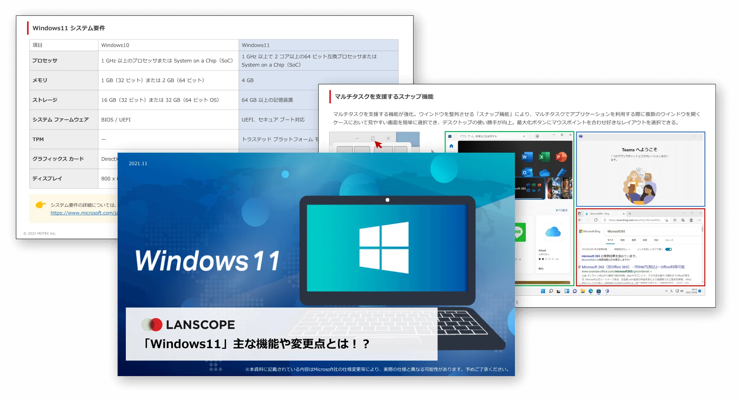 LANSCOPE 「Windows11」主な機能や変更点とは！？