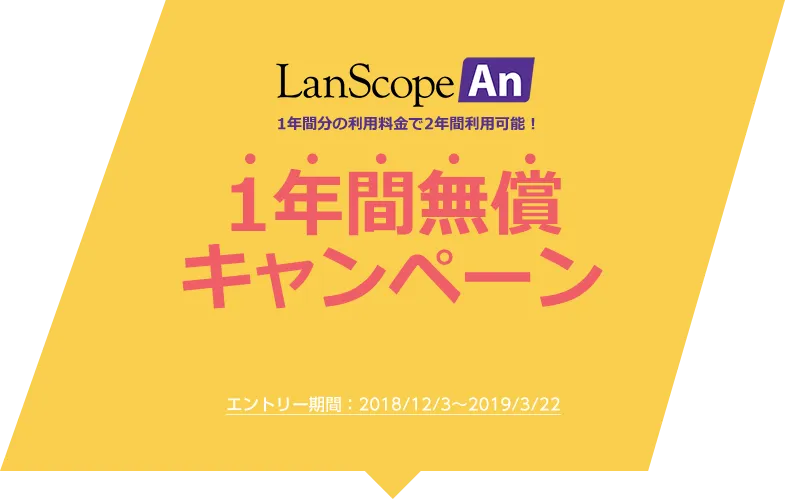 LanScope An