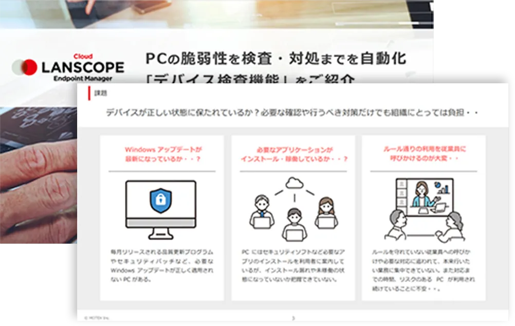 LANSCOPEのキャプチャ画像
