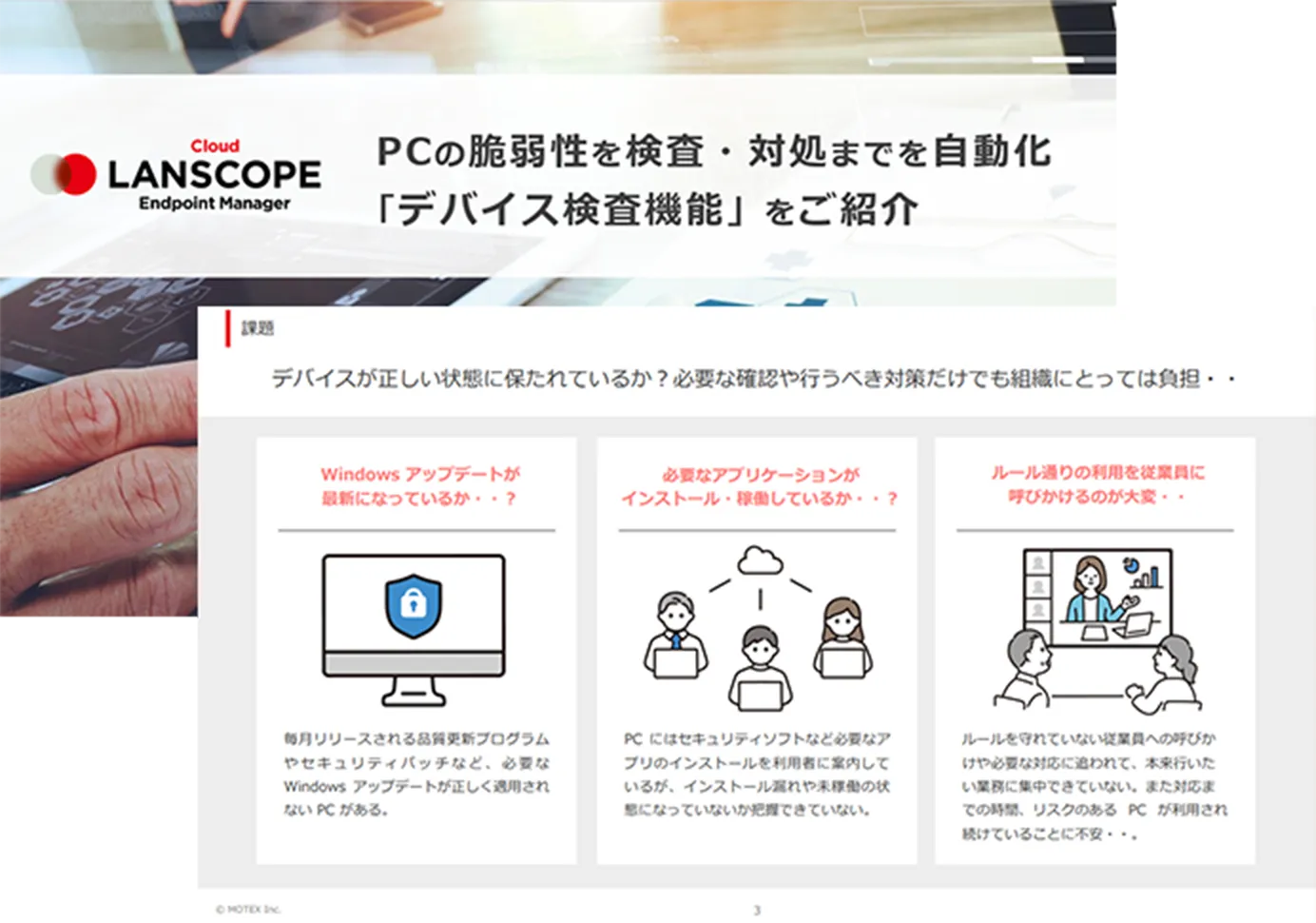 LANSCOPEのキャプチャ画像