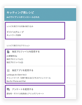 アプリやプロファイルのインストール