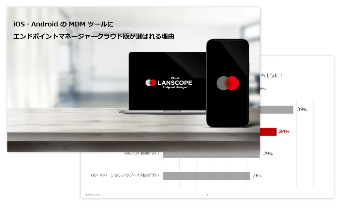 MDM 徹底比較資料をご用意しました！
