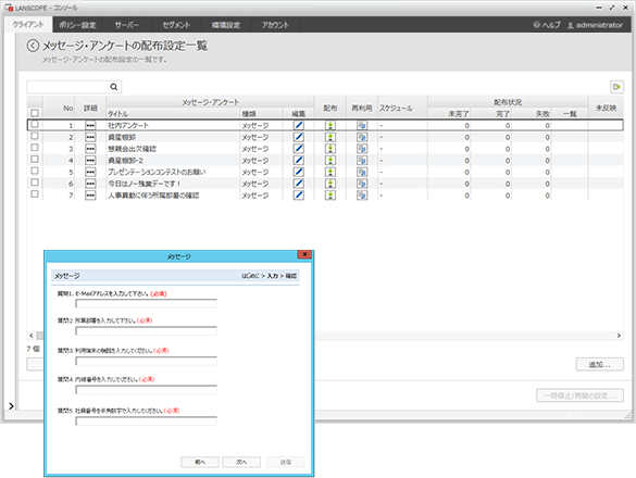 メッセージ・アンケートの配布設定一覧の管理画面