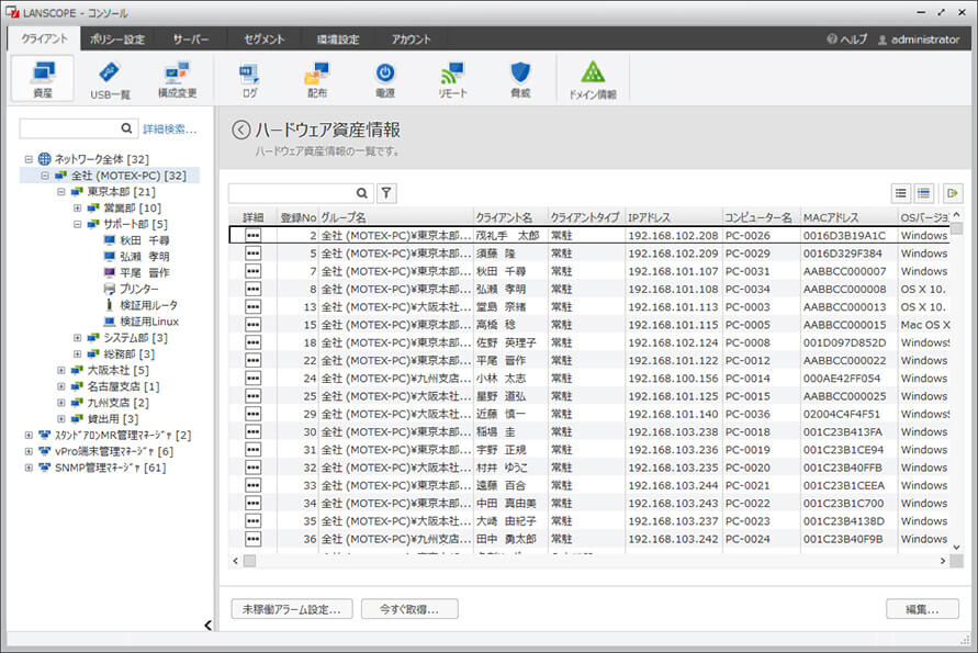 ハードウェア資産情報の管理画面