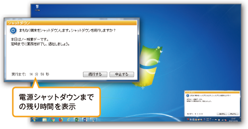 指定した時刻に端末上にメッセージを表示