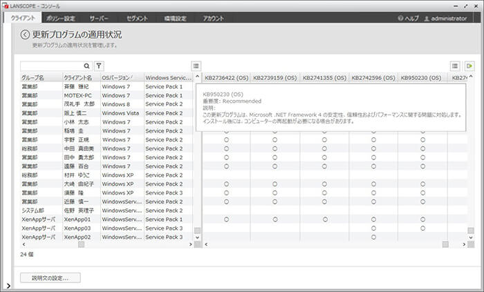 更新プログラムの適用状況の管理画面