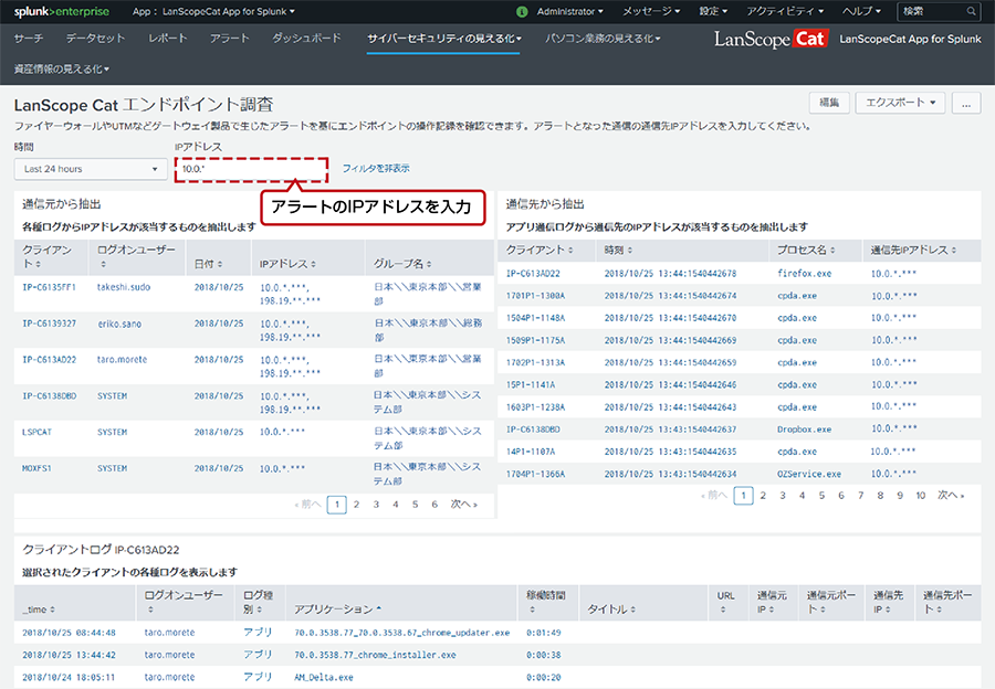  LANSCOPE エンドポイントマネージャー オンプレミス版 とSplunkの連携イメージ例　不正通信のアラートから該当端末の特定、端末操作を把握