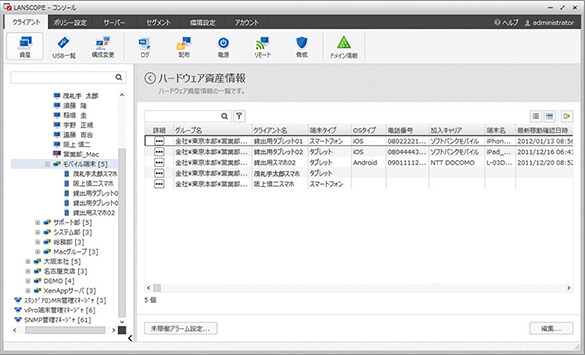 ハードウェア資産管理の管理画面