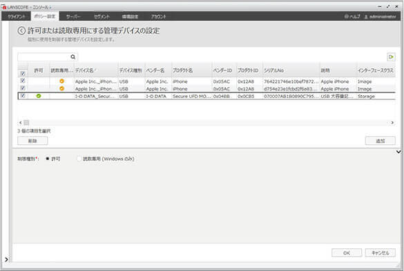 許可または読み取り専用にする管理デバイスの設定の管理画面