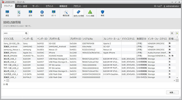 接続USB情報の管理画面