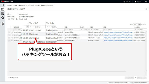 PlugX.exeというハッキングツールがある！