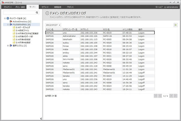 ドメイン ログオン/ログオフ ログ管理画面