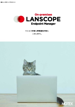 LANSCOPEカタログ