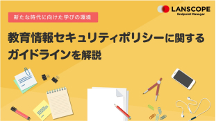 知らなかったでは済まされない！改正個人情報保護法に備える