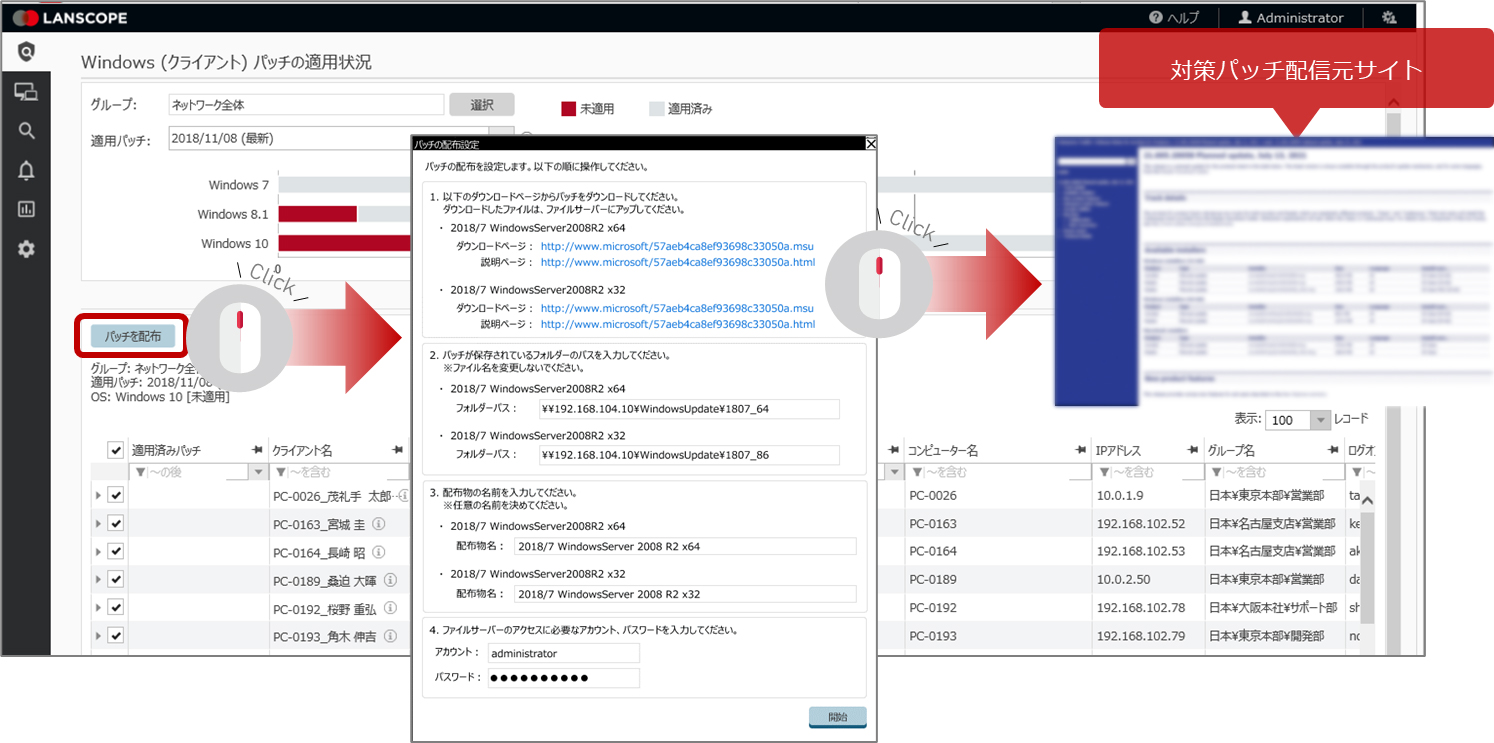 パッチ対策に必要なすべての情報を収集して管理者に通知！