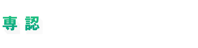 SAM（ソフトウェア資産管理）の専任コンサルタントにお任せ下さい。