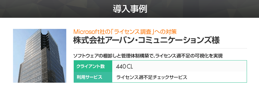 導入事例