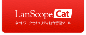LanScope Cat