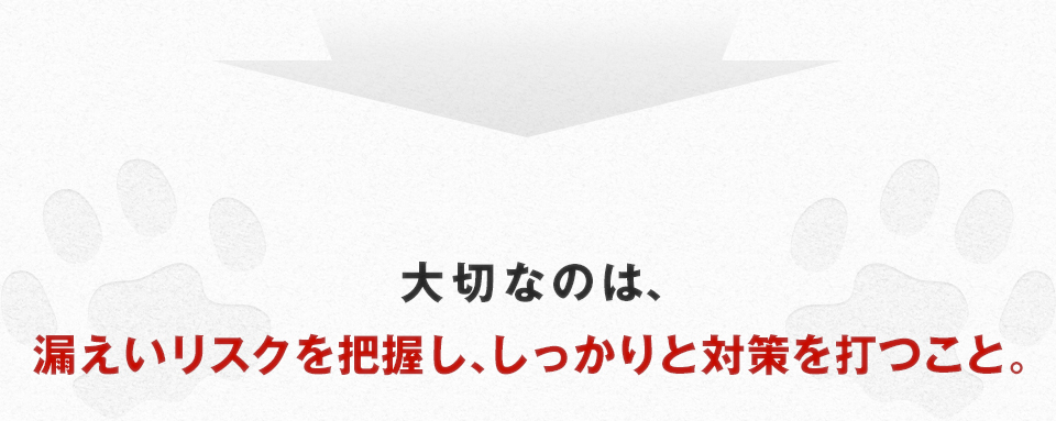 大切なのは、いつ、だれが、どこで、なにをしているかを企業がしっかり確認すること！